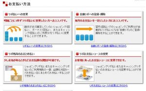 リボ払い管理画面（楽天カード）